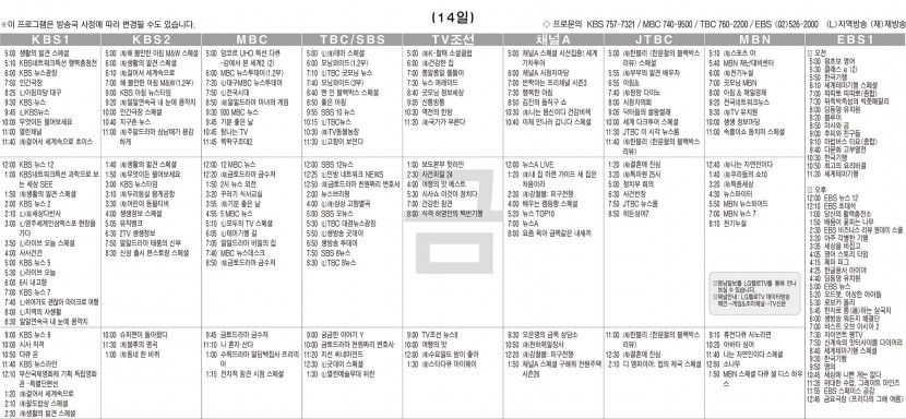 10월14일(금) TV 편성표