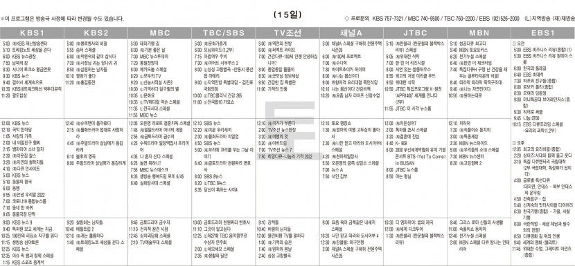 10월15일(토) TV 편성표