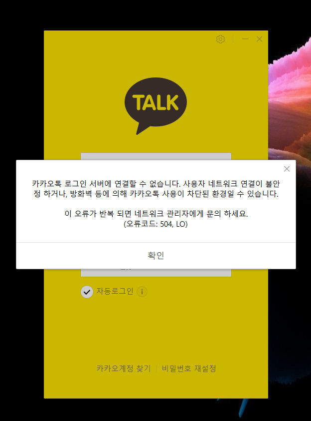 카카오톡·택시·다음카페·맵까지 먹통…이달 만 두번째 전송 장애 무슨 일?