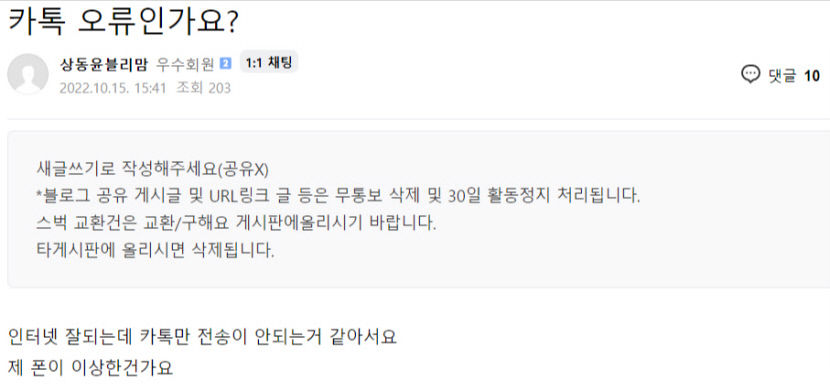 카카오톡·택시·다음카페·맵까지 먹통…이달 만 두번째 전송 장애 무슨 일?