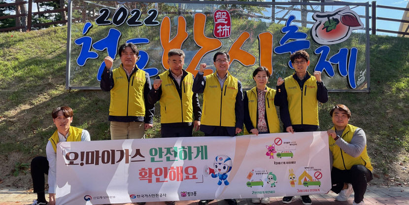 가스안전공사, 청도 지역 축제 찾아 가스안전 홍보