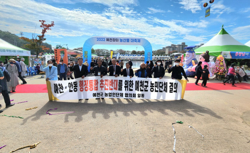 안동·예천 통합  추진 반대 목소리 이어져···예천군농업인단체협의회도 성명서