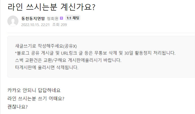 국민 메신저 카카오톡 먹통 사태...메신저 시장 변화올까?
