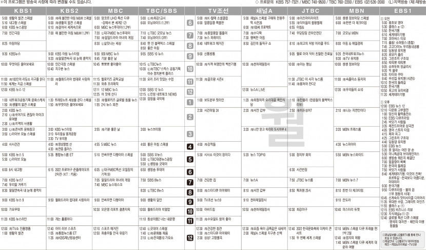 10월17일(월) TV 편성표