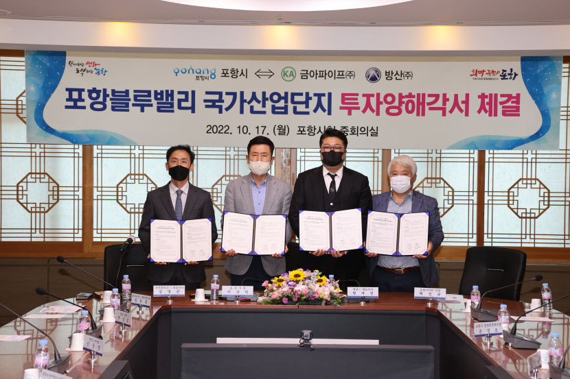 포항시, 기업투자의 블루칩산단 에 500억 투자유치