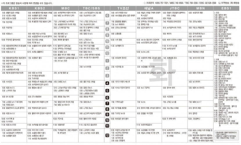 10월18일(화) TV 편성표