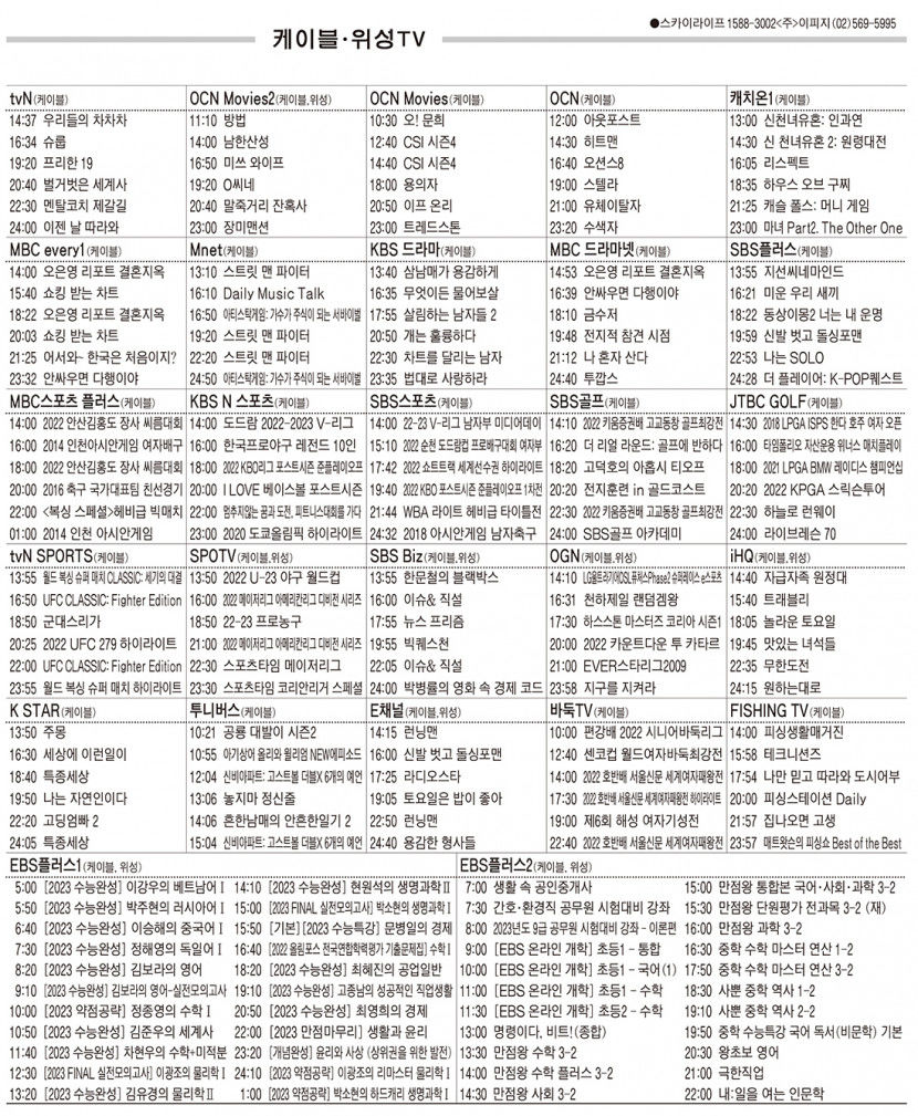 10월18일(화) 케이블·위성TV 편성표