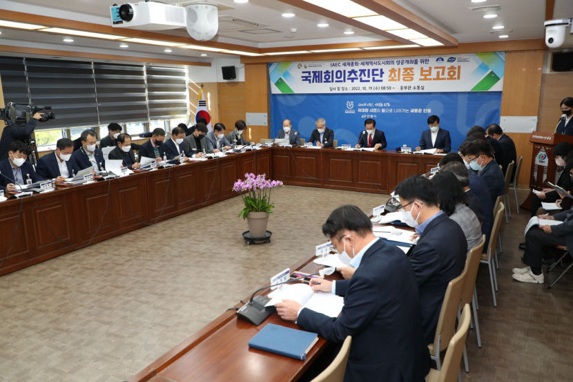 1019_안동시_국제회의추진단_최종_보고회_개최-_(2)