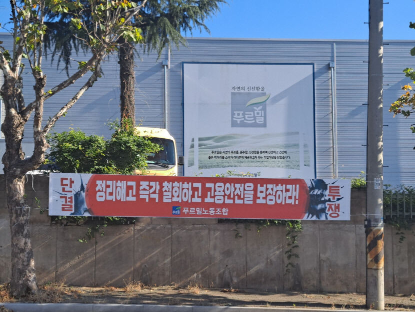 다음달말 사업 종료하는 푸르밀 대구공장 가보니
