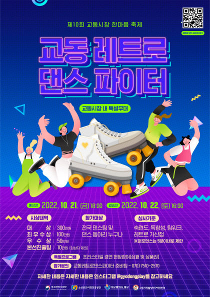 대구 중구서 제10회 교동시장 한마음 축제 개최