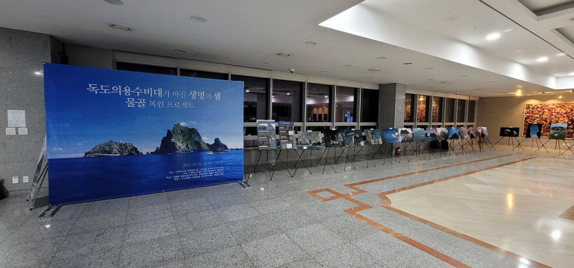 김병욱 의원, 독도의날 맞아 국회에서 독도 학술대회·전시회 개최
