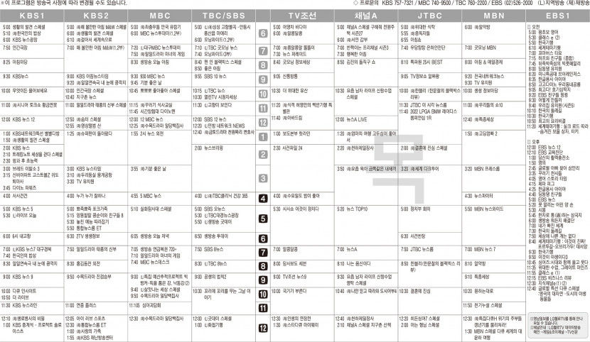 10월20일(목) TV 편성표