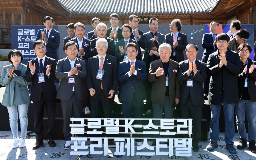 지역소개 신규콘텐츠 발굴 글로벌 K스토리 프리페스티벌 성료