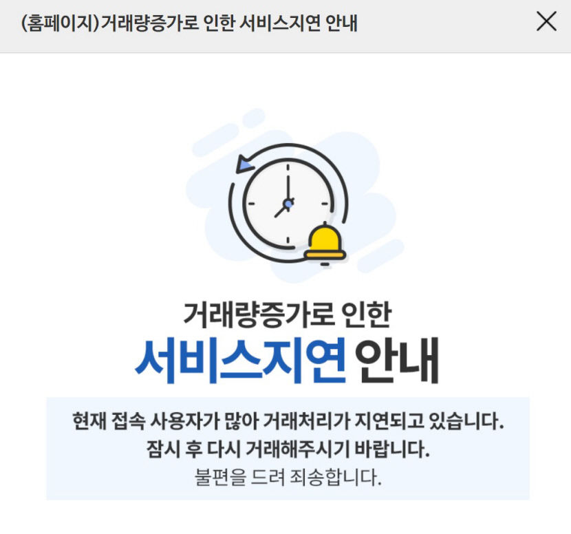 연 5~6%대 금리 저축은행 서버 마비에 오픈런까지