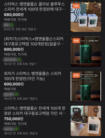대구 한옥 스벅 한정판매 스피커, 중고사이트서 웃돈 거래 논란