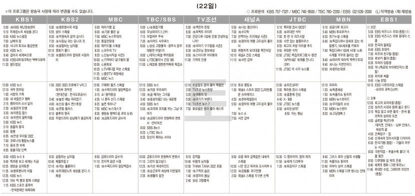 10월22일(토) TV 편성표