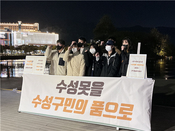 대구 청년들 수성못을 구민의 품으로 돌려달라