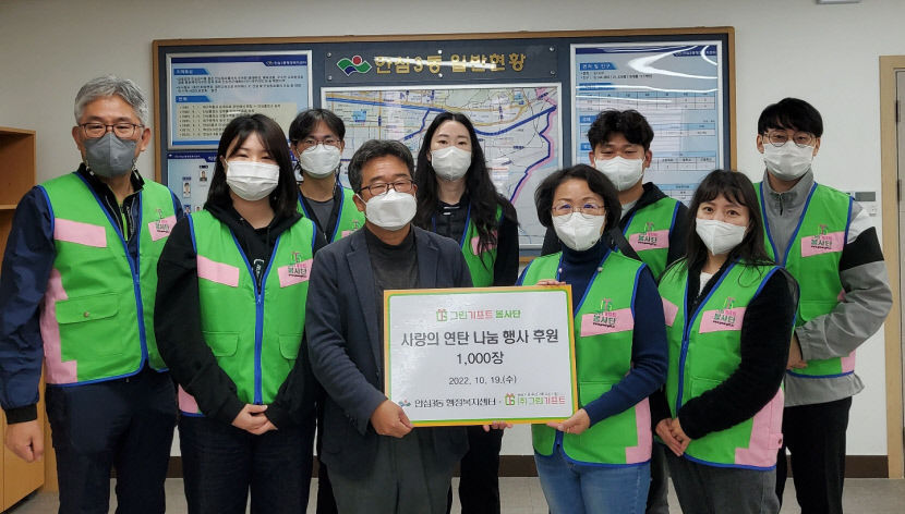 그린기프트  연탄 1천장 후원...연탄 전달 봉사활동