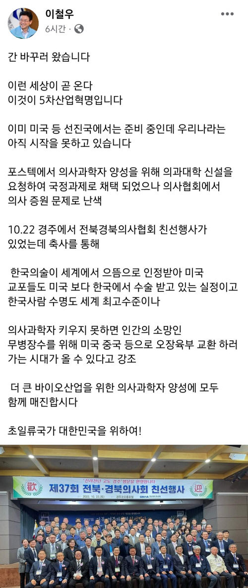 이철우 경북도지사 의사과학자 양성으로 미래 선진국 도약