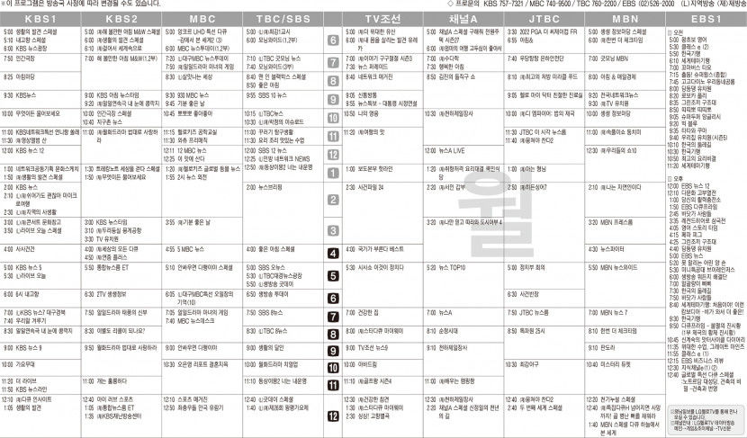 10월24일(월) TV 편성표
