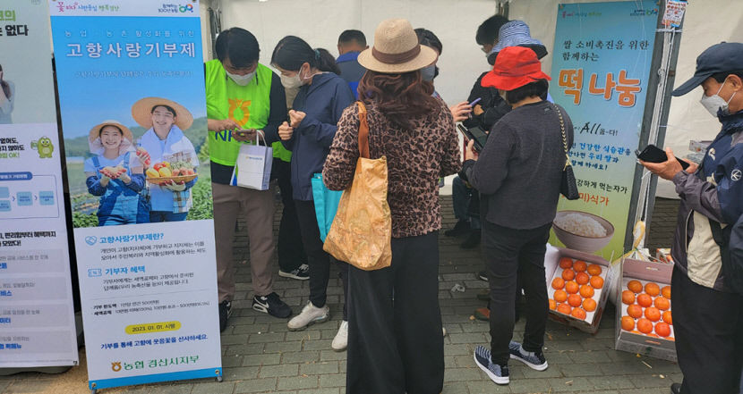 고향사랑기부제