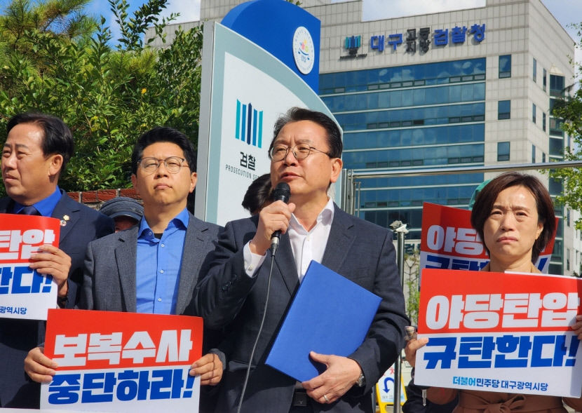 보복수사 중단하라 대구 민주당, 민주연구원 압수수색 반발