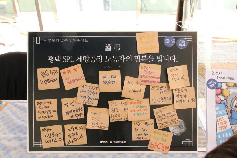 SPC그룹 사망사고에 대구시민사회 들썩…불매운동 움직임도