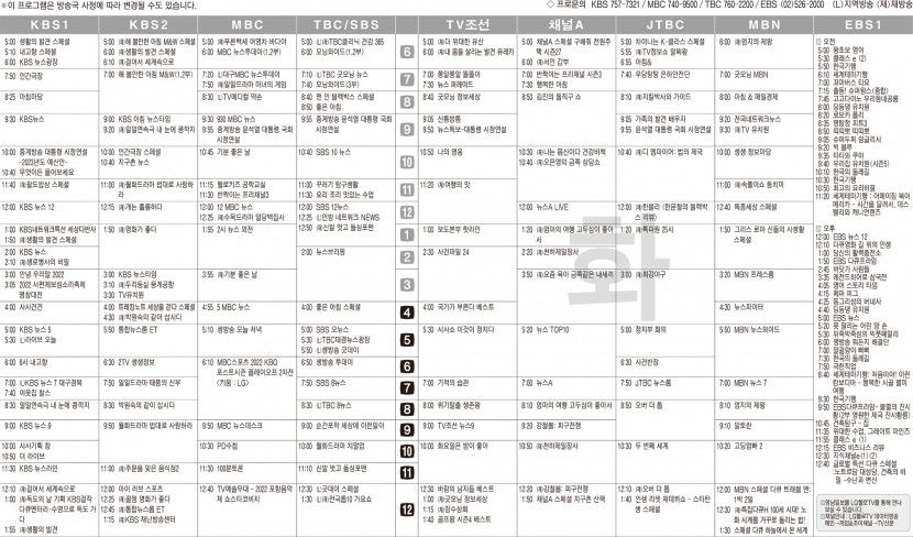 10월25일(화) TV 편성표