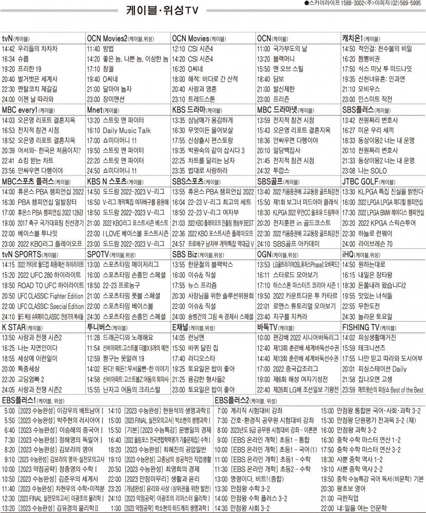 10월25일(화) 케이블·위성TV 편성표