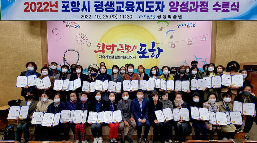제11기 포항시 평생교육지도자 양성과정 수료식 가져