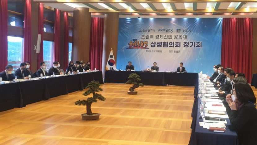 경주·포항·울산 해오름동맹 도시 정기회의…경제산업 공동체로 확장