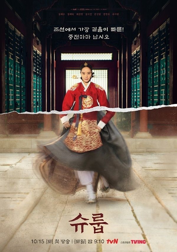 슈룹.jpg