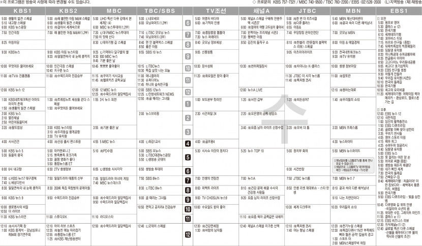 10월26일(수) TV 편성표