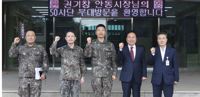 권기창 안동시장,  50사단 찾아 송현 유휴부지 활용 방안 모색