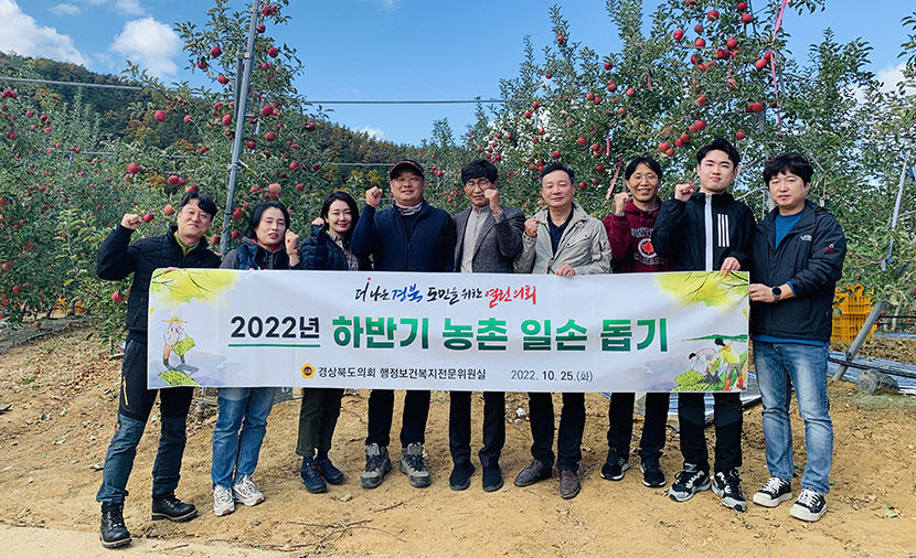 경북도의회 직원·임기진 도의원, 청송서 사과 수확 돕기