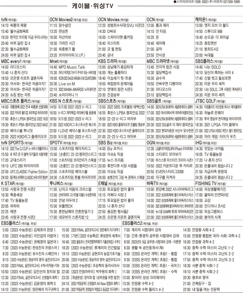 10월27일(목) 케이블·위성TV 편성표