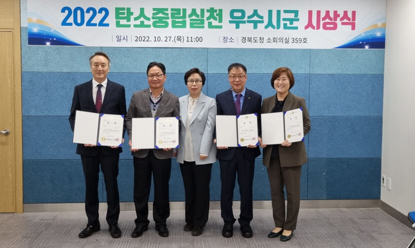 경북 포항시-예천군, 탄소 중립 가장 잘 실현한 지자체 선정