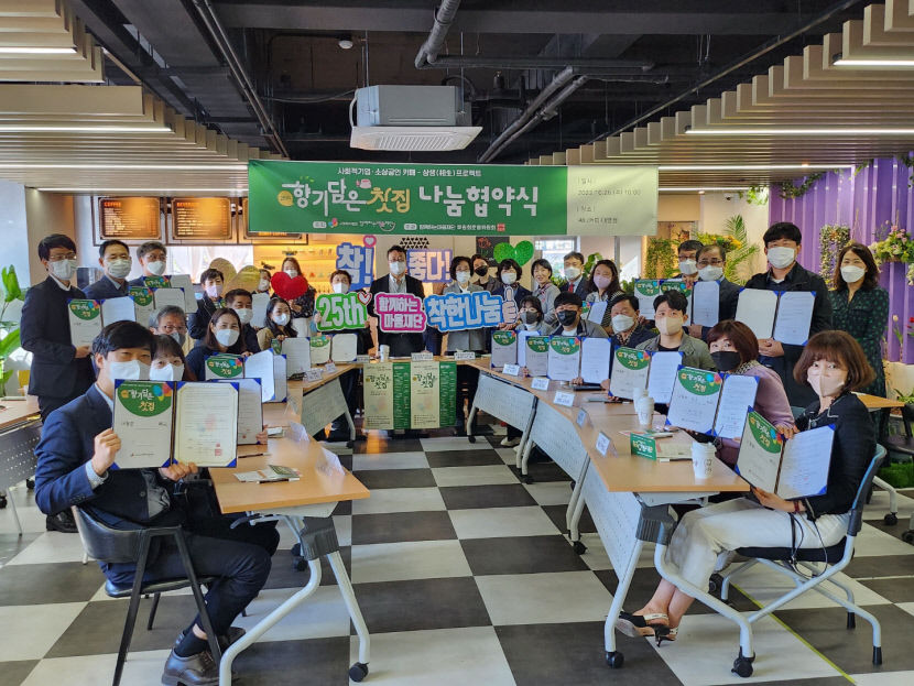 함께하는마음재단, 29일~ 11월 11일 향기담은 찻집 열어
