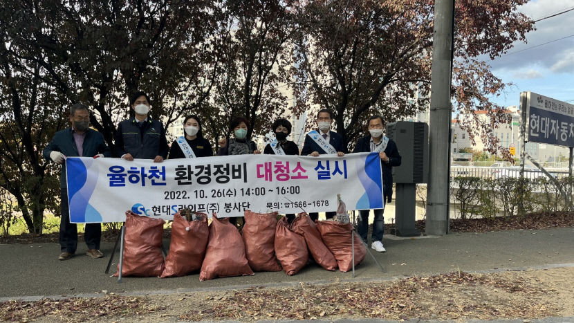 현대에스라이프그룹 봉사단, 율하천 환경대청소
