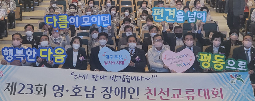 지역·장애 편견 딛고 다시 하나가 된 영호남…제23회 영호남 장애인 친선교류대회