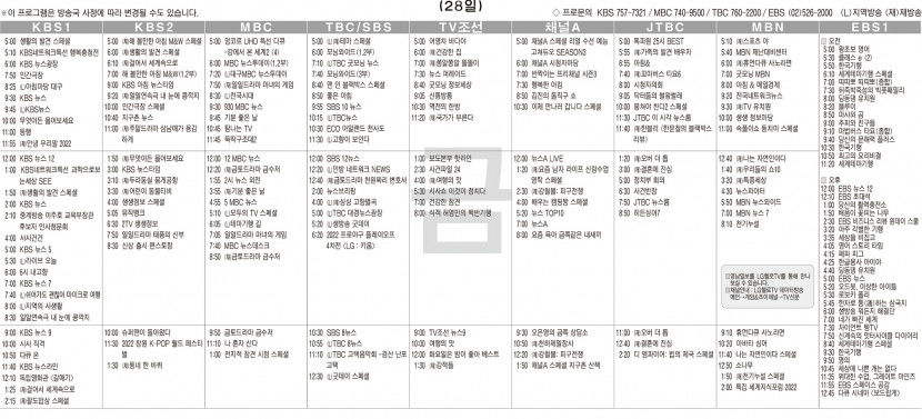 10월28일(금) TV 편성표