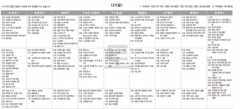 10월29일(토) TV 편성표