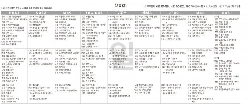 10월30일(일) TV 편성표
