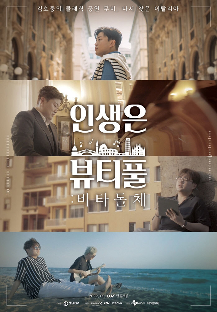 [놓치면 후회!] 가수 김호중 영화 인생은 뷰티풀: 비타돌체 TV조선서 단독 방송