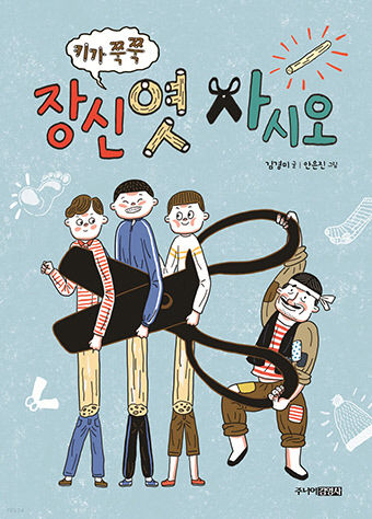장신엿