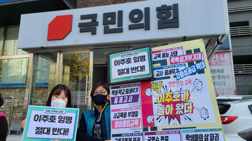 대구경북 교육시민사회단체 공교육 황폐화시킨 이주호 교육부장관 후보자 반대