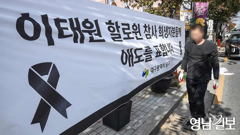 [이태원 압사 참사] 대구경북 행사 줄줄이 취소 또는 축소(종합)
