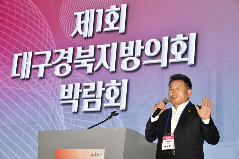 배한철 경북도의회의장 지방의원들 자존심 살려야… 지방의회 박람회 뜻깊다