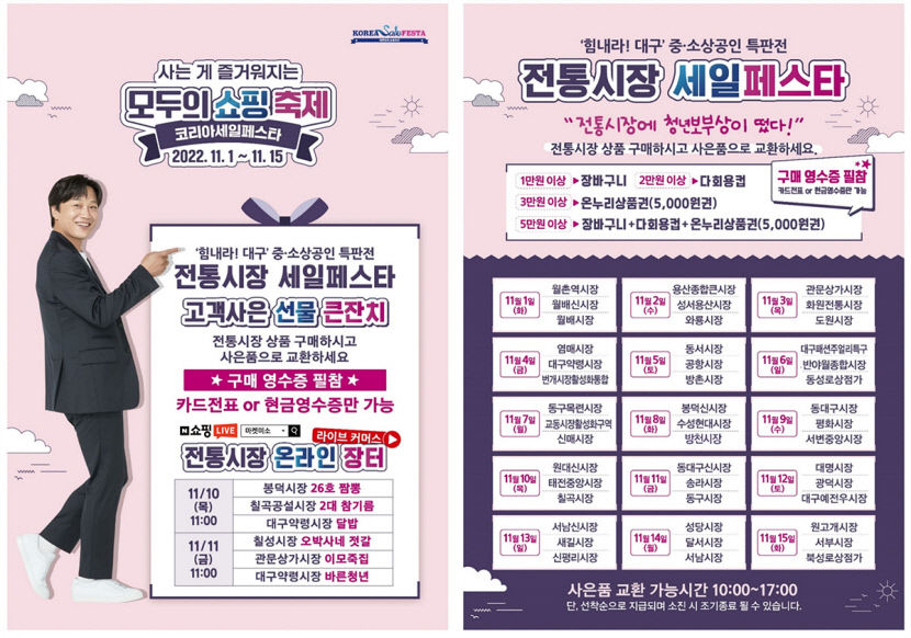 대구시, 코리아세일페스타 맞아 지역 경제 활성화 박차