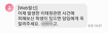 [이태원 참사] 너무 끔찍하다 서울 있는 자녀·지인 걱정에 대구시민들도 애 태워